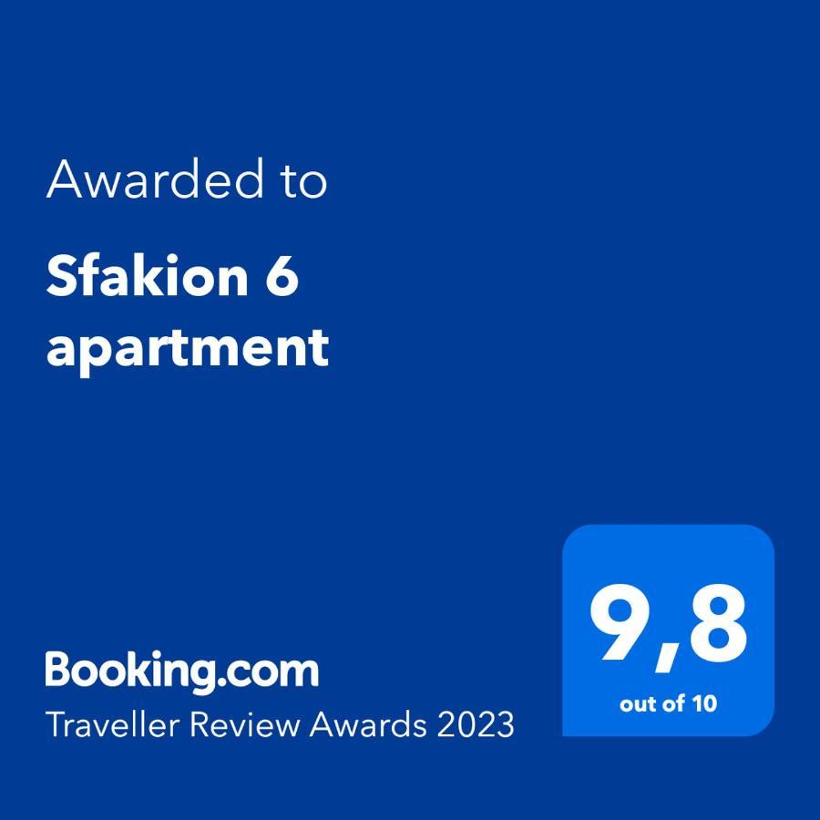 חאניה Sfakion 6 Apartment מראה חיצוני תמונה